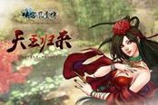 侠客风云传-DLC天王归来难度解析