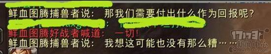牛头人,魔兽7.0,彩蛋最新图片