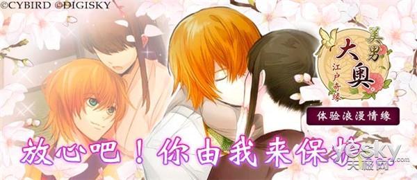 完美男友! 美男大奥新二次元男神 闪亮登场