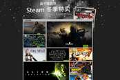 Steam更新焦点特惠名单《最终幻想13》低价促销