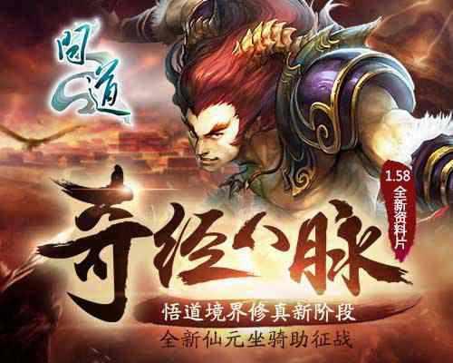 《问道：奇经八脉》公测 悟道系统详细解密