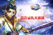 《畫江山》給力活動慶新服 “四海一家”樂翻天