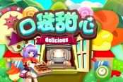 老司机带路 最强《口袋甜心》攻略来袭