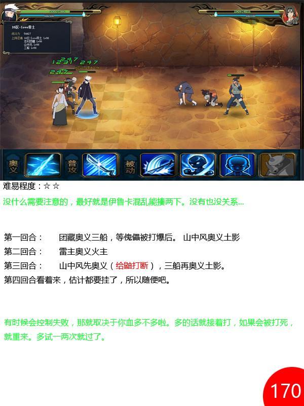 火影忍者OL雷主忍考166-170攻略 5W2戰(zhàn)力