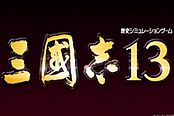 《三国志13》群雄割据及英雄十三杰剧本通关心得