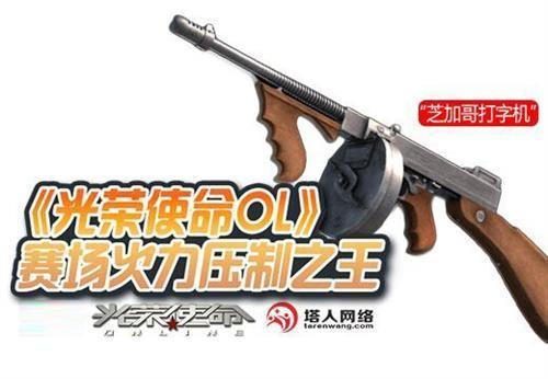 光榮使命OL最新圖片