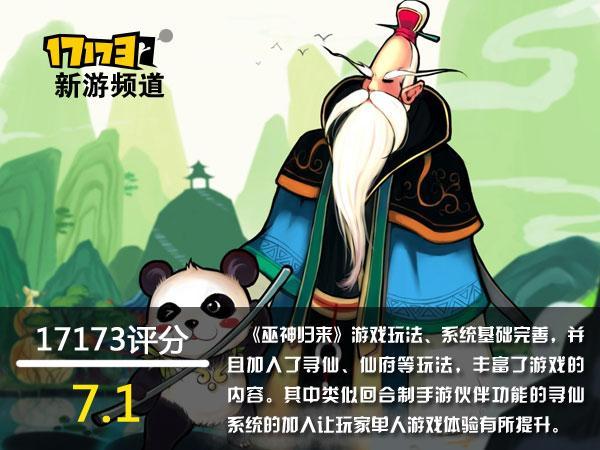 巫神歸來截圖