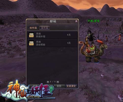 神仙与妖怪最新图片