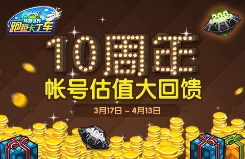 跑跑卡丁車最新圖片