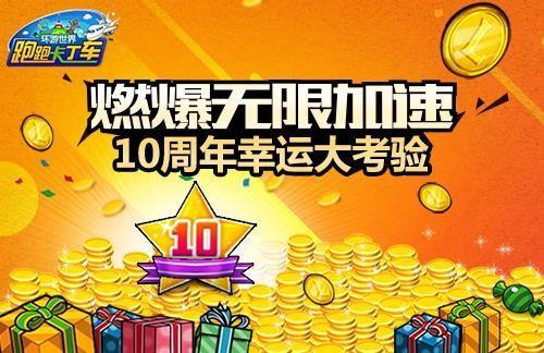 跑跑卡丁車最新圖片