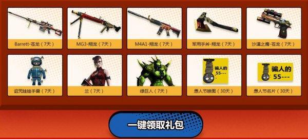 穿越火線官網(wǎng)最新活動 cfer城會玩驚爆娛人節(jié)
