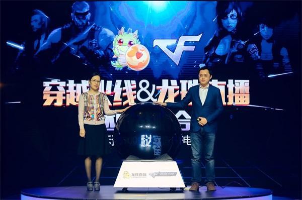 騰訊游戲電競(jìng)發(fā)布會(huì) 聯(lián)手龍珠打造CF電競(jìng)盛世