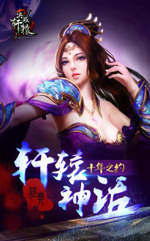 决战轩辕最新图片