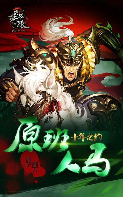 决战轩辕最新图片