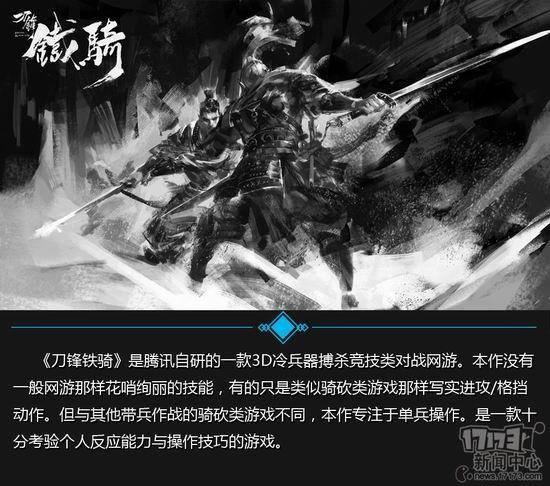 刀鋒鐵騎,五張圖最新圖片