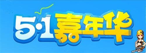 《QQ飞车》五一狂欢 极品机械座椅 万辆S车全民放送