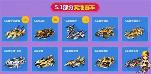《QQ飞车》五一狂欢 极品机械座椅 万辆S车全民放送