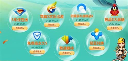 《QQ飞车》五一狂欢 极品机械座椅 万辆S车全民放送