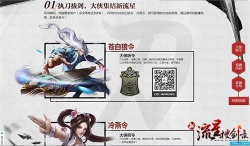 《新流星搜剑录》拳风内测全平台放号今日开启