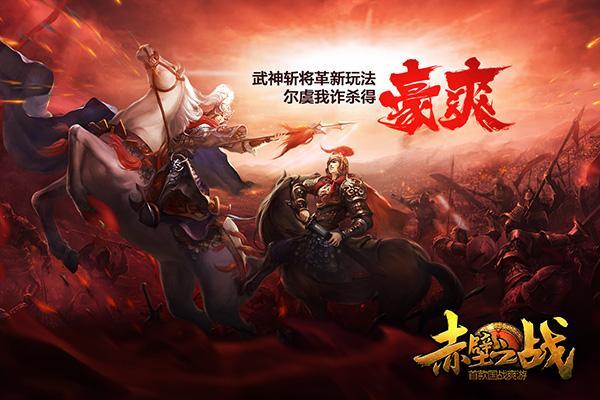 《赤壁之戰(zhàn)》新服開啟 烽煙再起論英雄