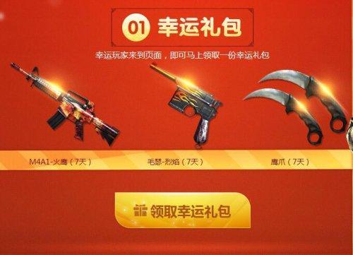 CF官網(wǎng)最新活動非常幸運 幸運玩家簽到領獎