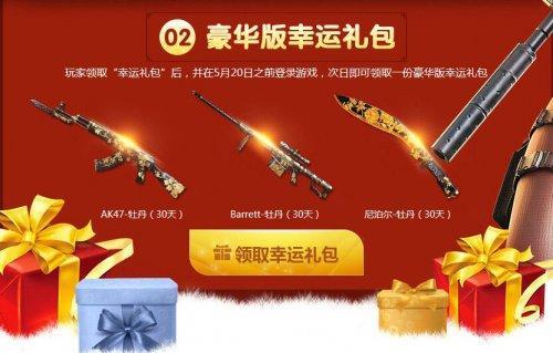 CF官網(wǎng)最新活動非常幸運 幸運玩家簽到領獎