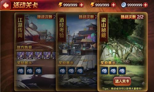 资源副本天天开 简析《暴走水浒》每日挑战
