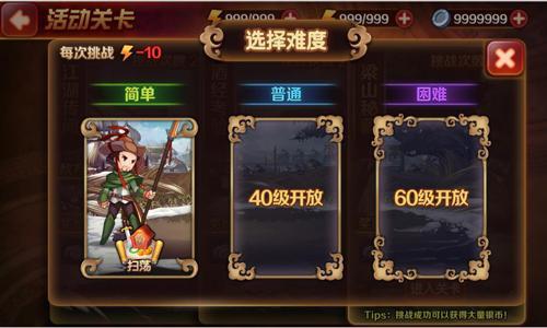资源副本天天开 简析《暴走水浒》每日挑战