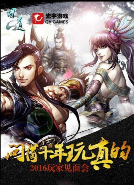 問道十周年玩家狂歡趴 真槍實(shí)彈對(duì)決血煉魔豬