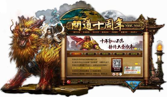 問道十周年游戲登錄界面