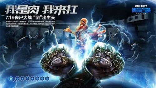 丧尸竞技场 《使命召唤Online》划时代革新版本今日上线
