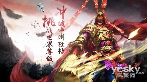 战四象提升中州极限 问道世界等级等你挑战