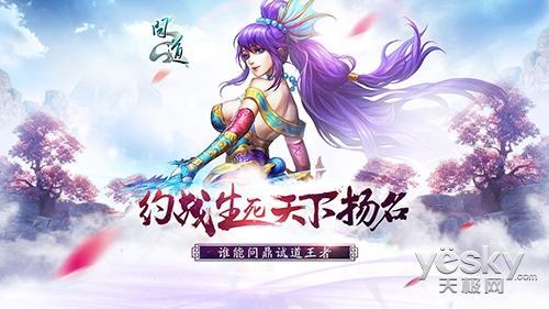 战四象提升中州极限 问道世界等级等你挑战