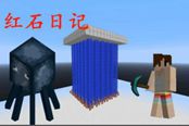 《我的世界》魷魚塔制作方法視頻教程