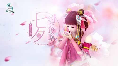 问道最新图片