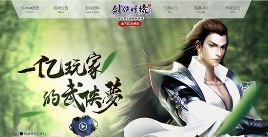 剑侠情缘2网页版最新图片