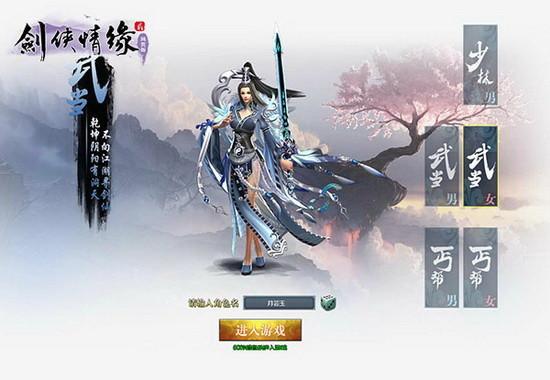 剑侠情缘2网页版最新图片