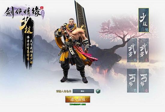 剑侠情缘2网页版最新图片