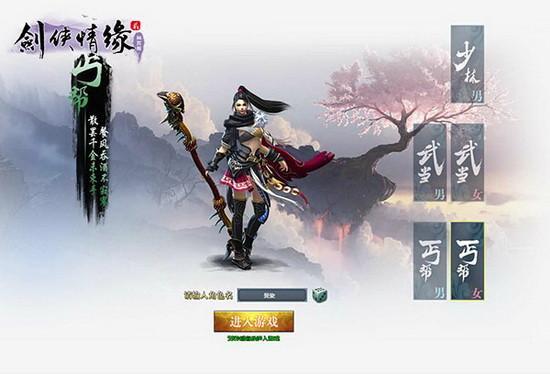 剑侠情缘2网页版最新图片