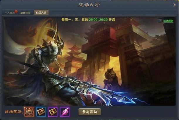 《青云志》仙盟大戰(zhàn)