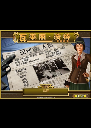 瓦莱丽波特与绯红丑闻