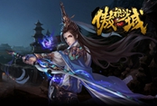 进阶成长 37《傲视沙城》成长装备介绍