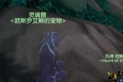 魔獸世界7.0蘇拉瑪秘刃豹靈魂獸坐標(biāo)