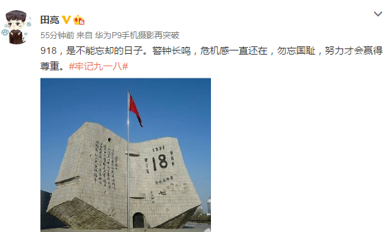 “九一八”事变85周年 李冰冰刘涛等发文纪念