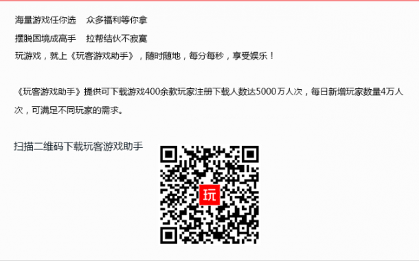 《游戏推》下载二维码