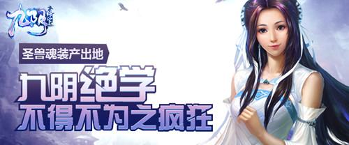九陰絕學,九陰絕學攻略,九陰絕學新服,九陰絕學禮包