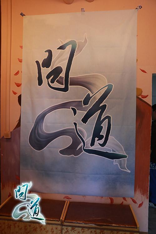 《問道》主題密室包場(chǎng)持續(xù) 道友預(yù)約免費(fèi)體驗(yàn)