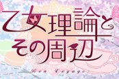 女装百合作 PSV《少女理论及其周边》试玩版放出