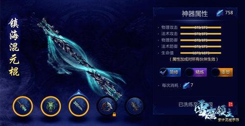 圖4 鎮(zhèn)海混元棍.jpg