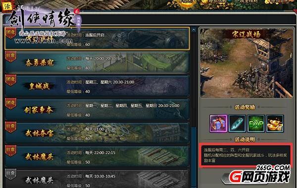 51wan劍俠情緣2網頁版宋遼戰(zhàn)場 據說這里適合搞事情